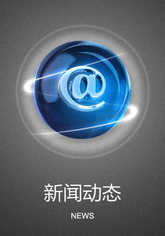 新聞動態(tài)